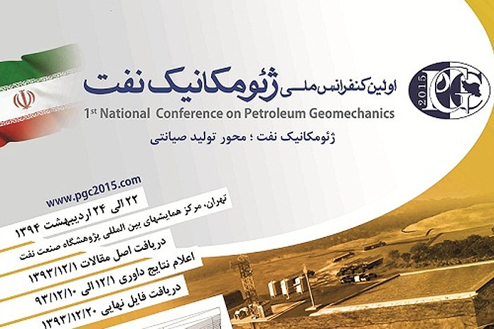 نخستین جلسه شورای سیاست‌گذاری دومین کنفرانس ملی ژئومکانیک نفتی
